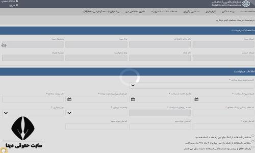 فرم درخواست مرخصی زایمان تامین اجتماعی